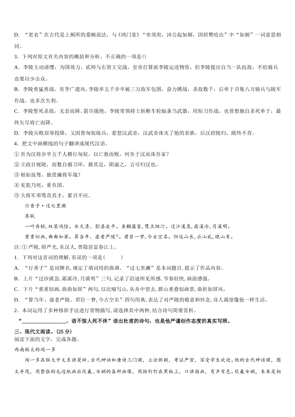 浙江台州中学2024-2025学年语文高一下期末考试试题含解析_第3页