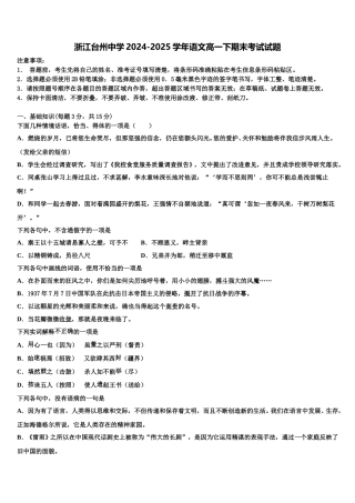 浙江台州中学2024-2025学年语文高一下期末考试试题含解析