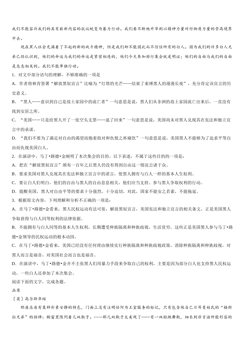 2025年浙江省金华十校语文高一下期末学业水平测试试题含解析_第2页