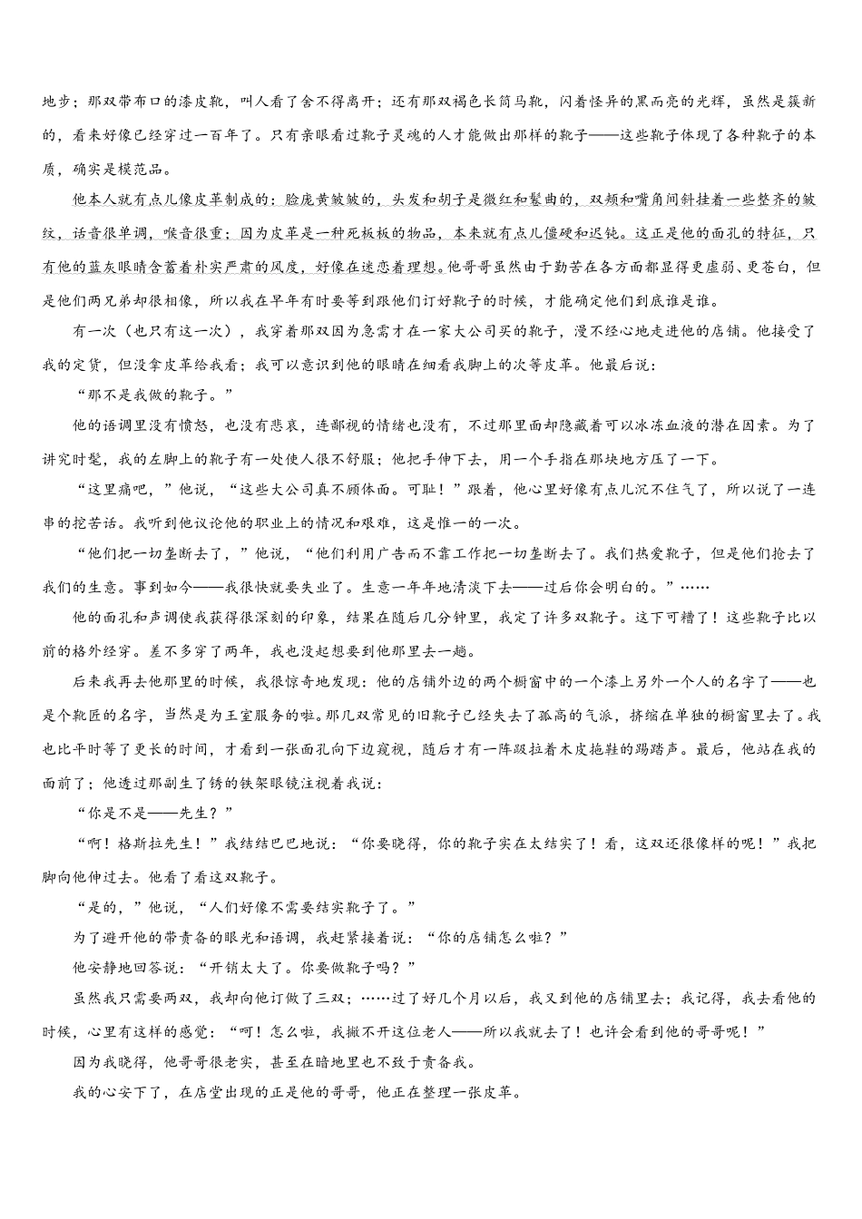 2025年浙江省金华十校语文高一下期末学业水平测试试题含解析_第3页