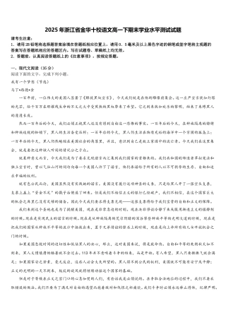 2025年浙江省金华十校语文高一下期末学业水平测试试题含解析