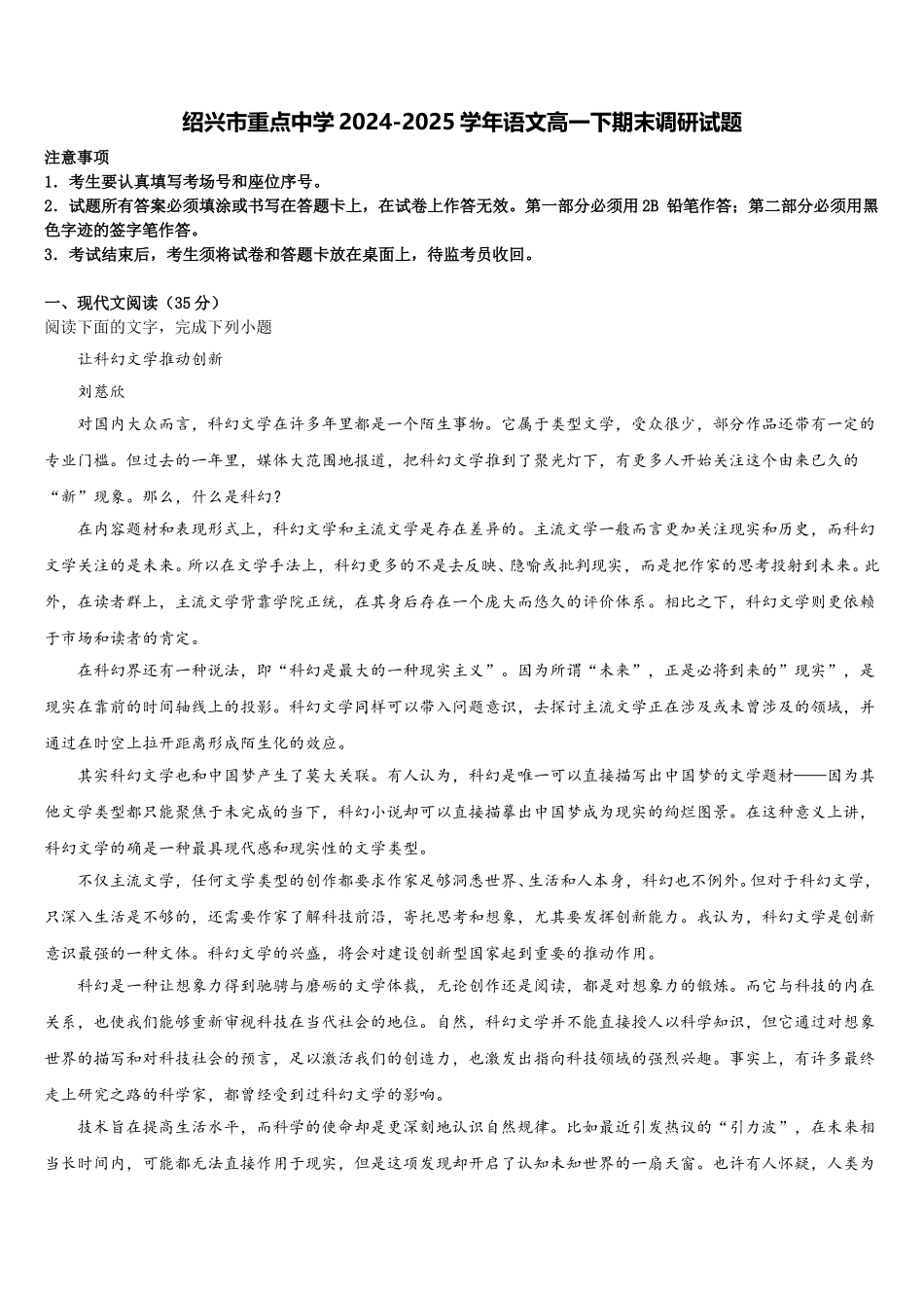 绍兴市重点中学2024-2025学年语文高一下期末调研试题含解析_第1页