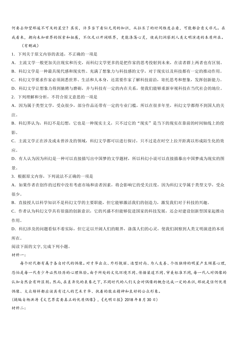 绍兴市重点中学2024-2025学年语文高一下期末调研试题含解析_第2页