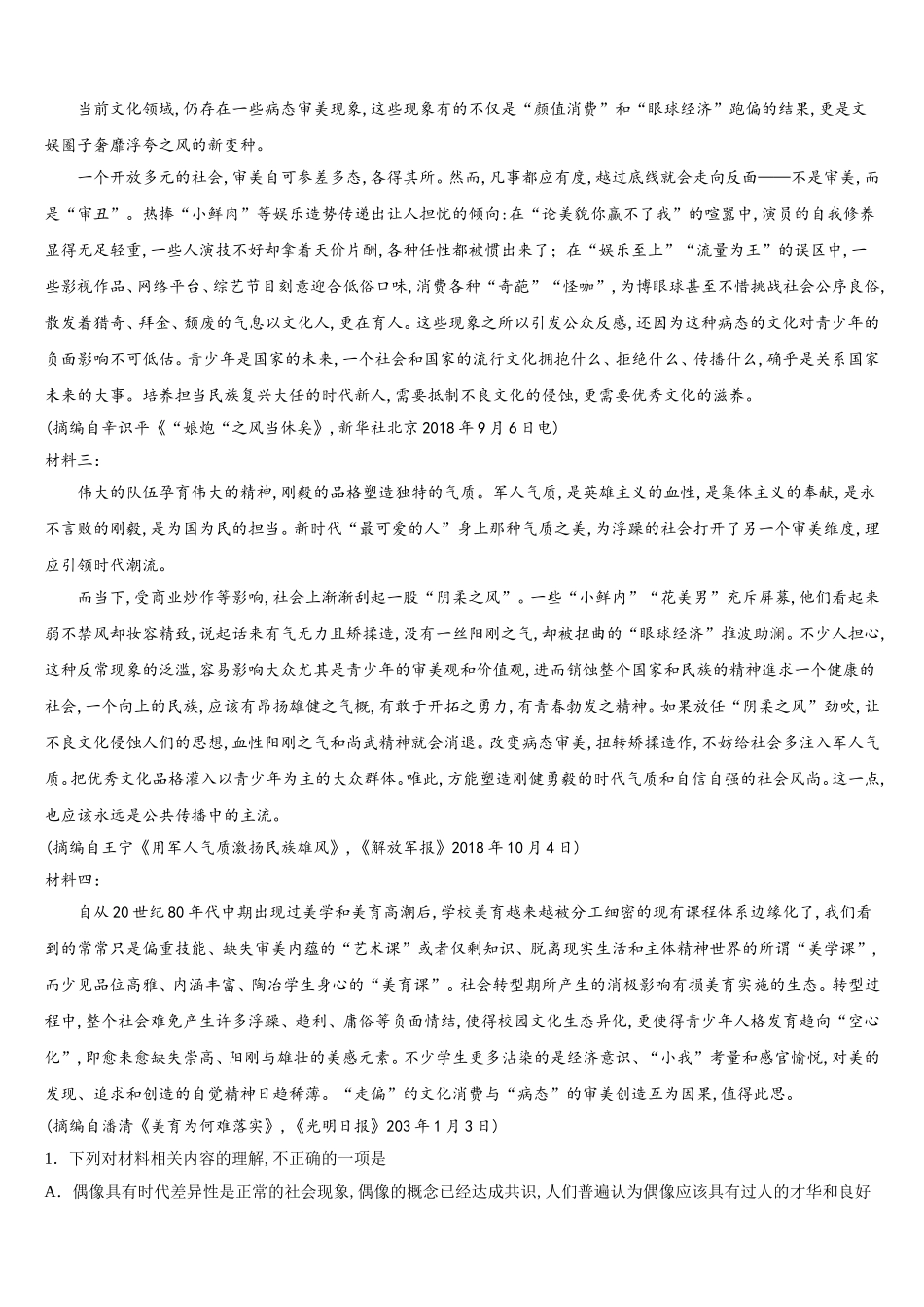 绍兴市重点中学2024-2025学年语文高一下期末调研试题含解析_第3页