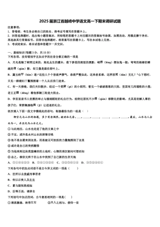 2025届浙江省越崎中学语文高一下期末调研试题含解析