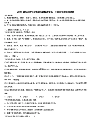 2025届浙江省宁波市达标名校语文高一下期末考试模拟试题含解析