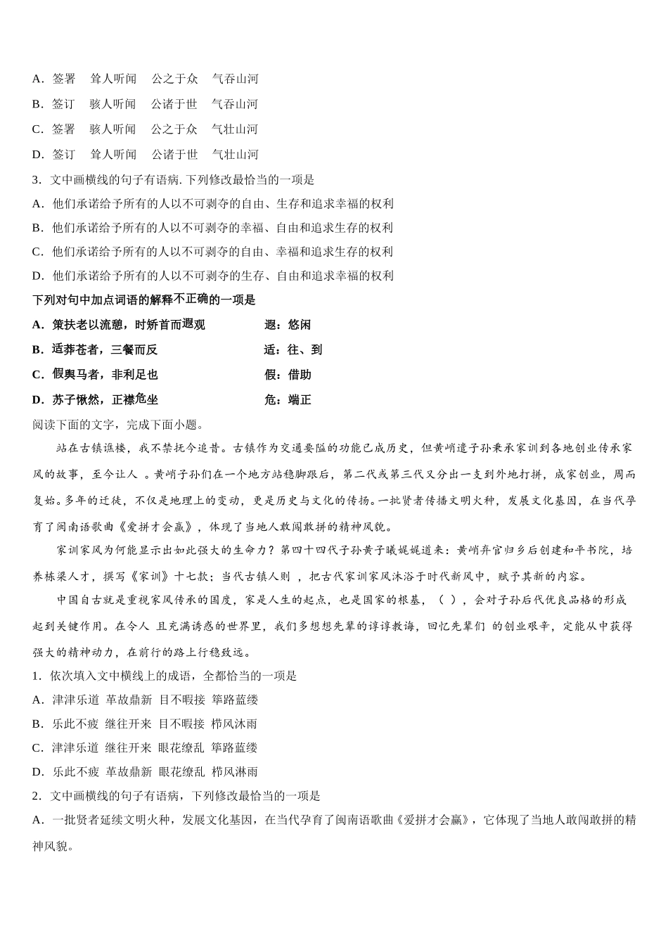 浙江省杭州五校2025届语文高一下期末教学质量检测模拟试题含解析_第2页
