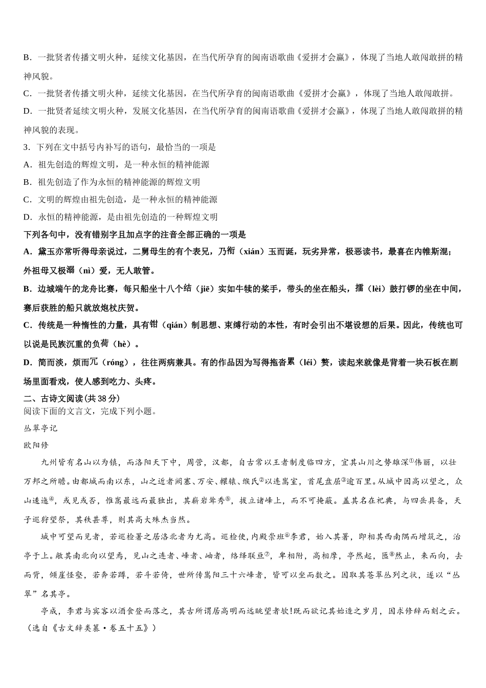 浙江省杭州五校2025届语文高一下期末教学质量检测模拟试题含解析_第3页