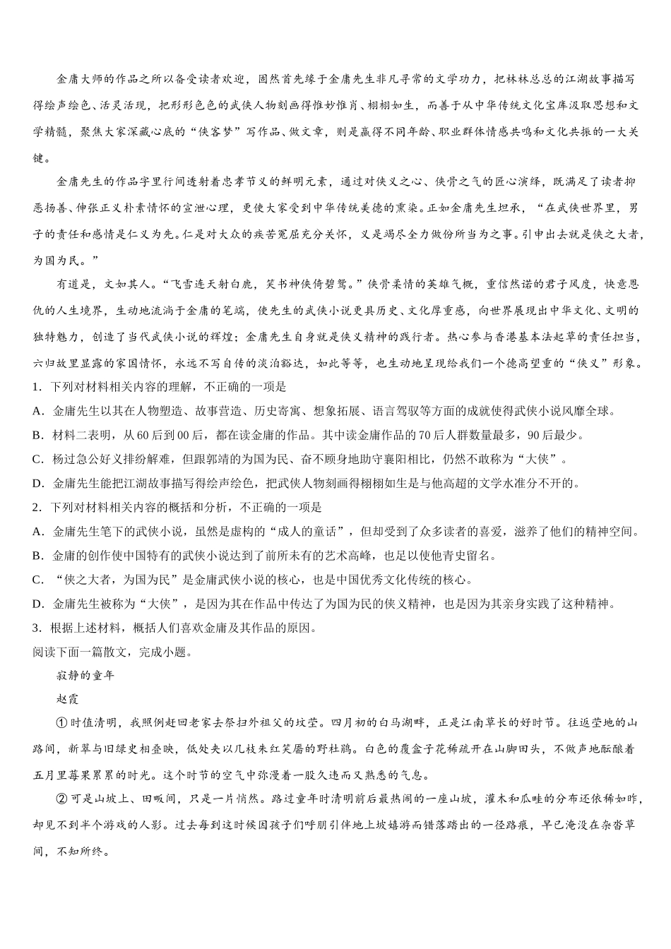 温州乐成寄宿中学2024-2025学年高一下语文期末考试模拟试题含解析_第2页