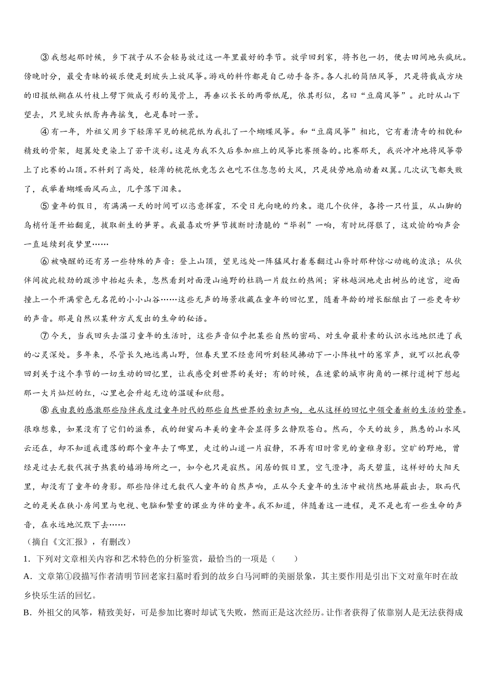 温州乐成寄宿中学2024-2025学年高一下语文期末考试模拟试题含解析_第3页