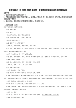 浙江省绍兴一中2024-2025学年高一语文第二学期期末综合测试模拟试题含解析