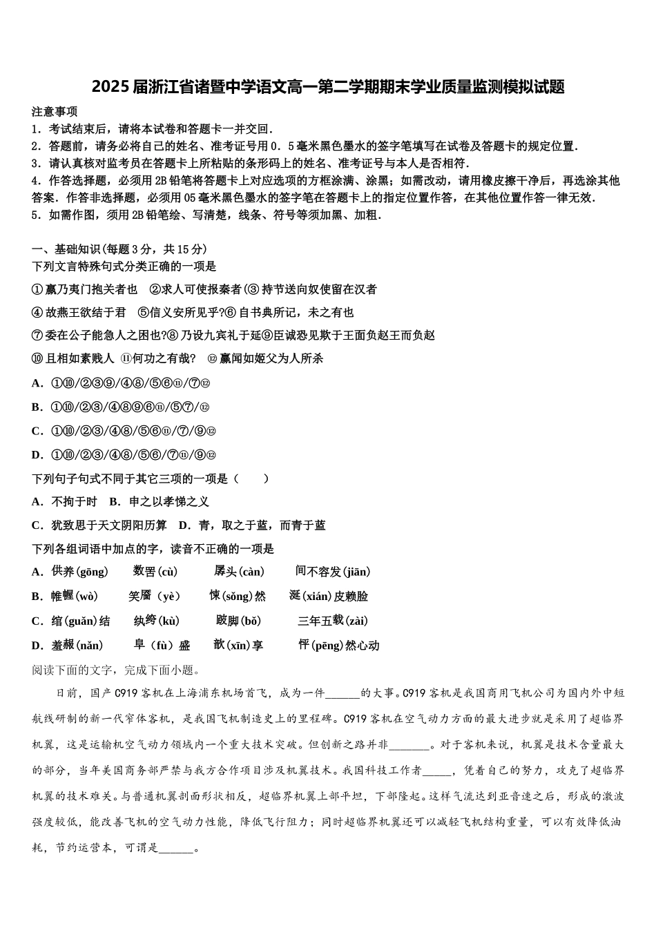 2025届浙江省诸暨中学语文高一第二学期期末学业质量监测模拟试题含解析_第1页