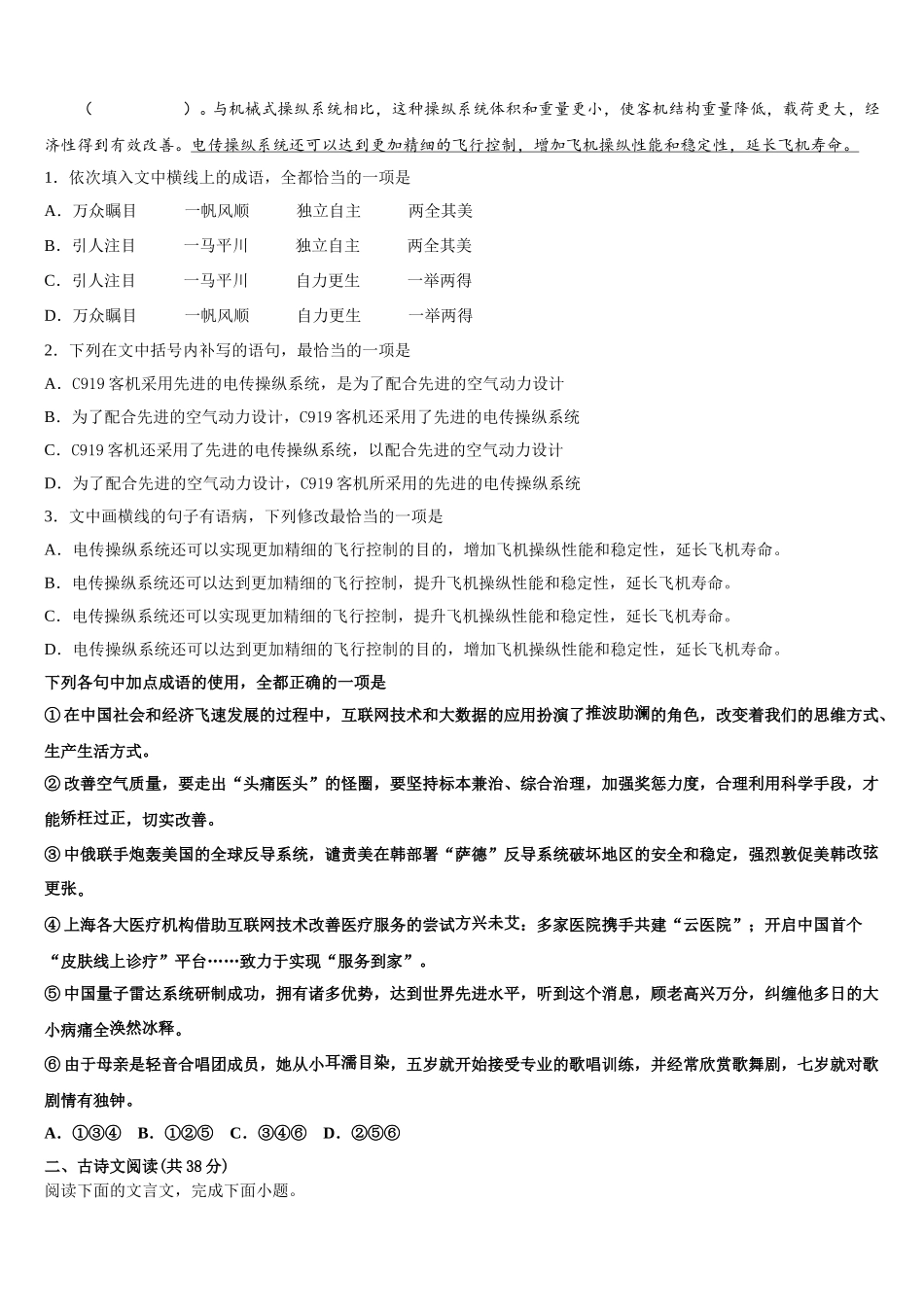 2025届浙江省诸暨中学语文高一第二学期期末学业质量监测模拟试题含解析_第2页