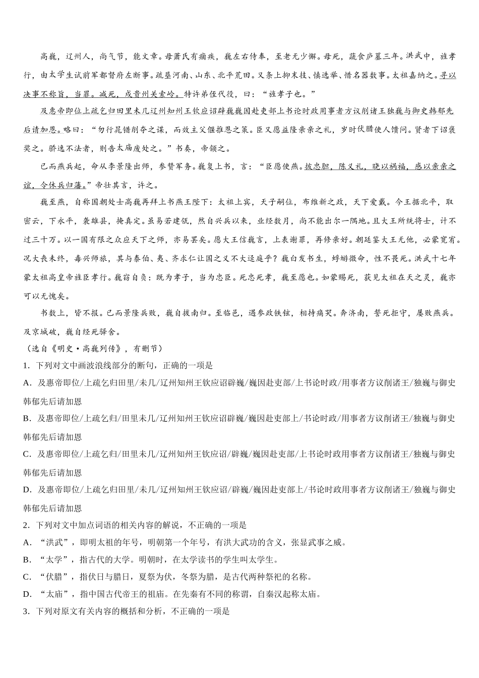 2025届浙江省诸暨中学语文高一第二学期期末学业质量监测模拟试题含解析_第3页