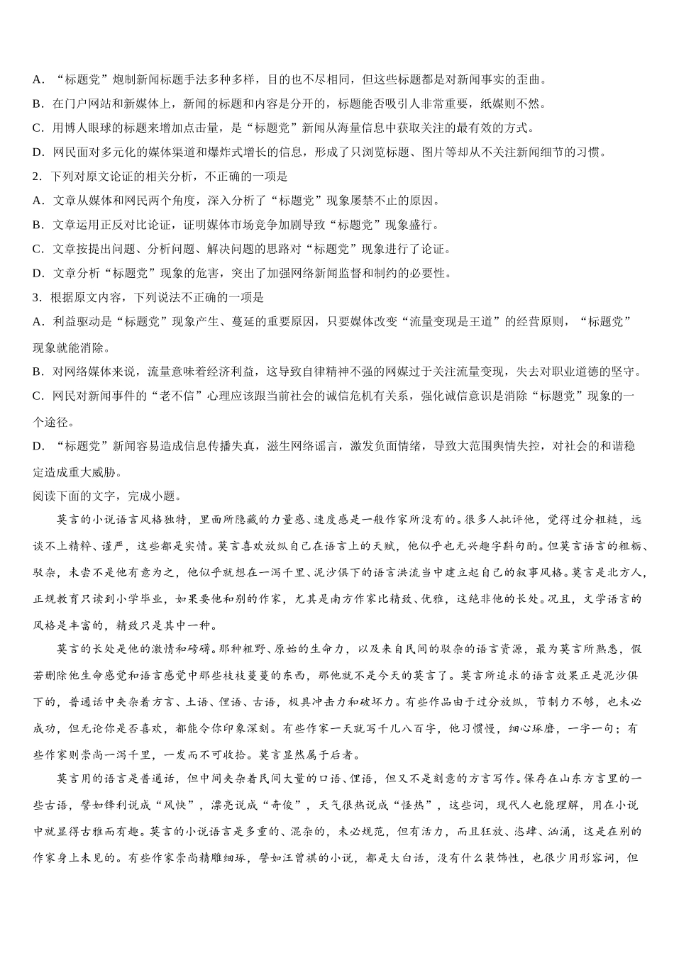 2025年浙江省东阳中学语文高一下期末学业水平测试模拟试题含解析_第2页