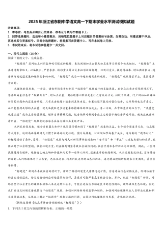 2025年浙江省东阳中学语文高一下期末学业水平测试模拟试题含解析