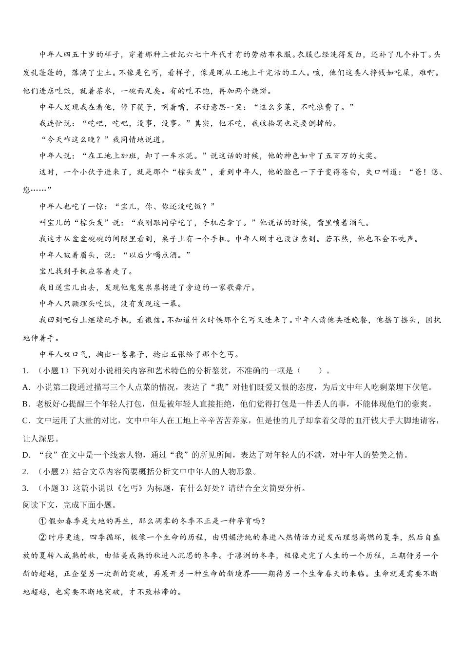 浙江省宁波市镇海中学2024-2025学年高一下语文期末复习检测模拟试题含解析_第2页
