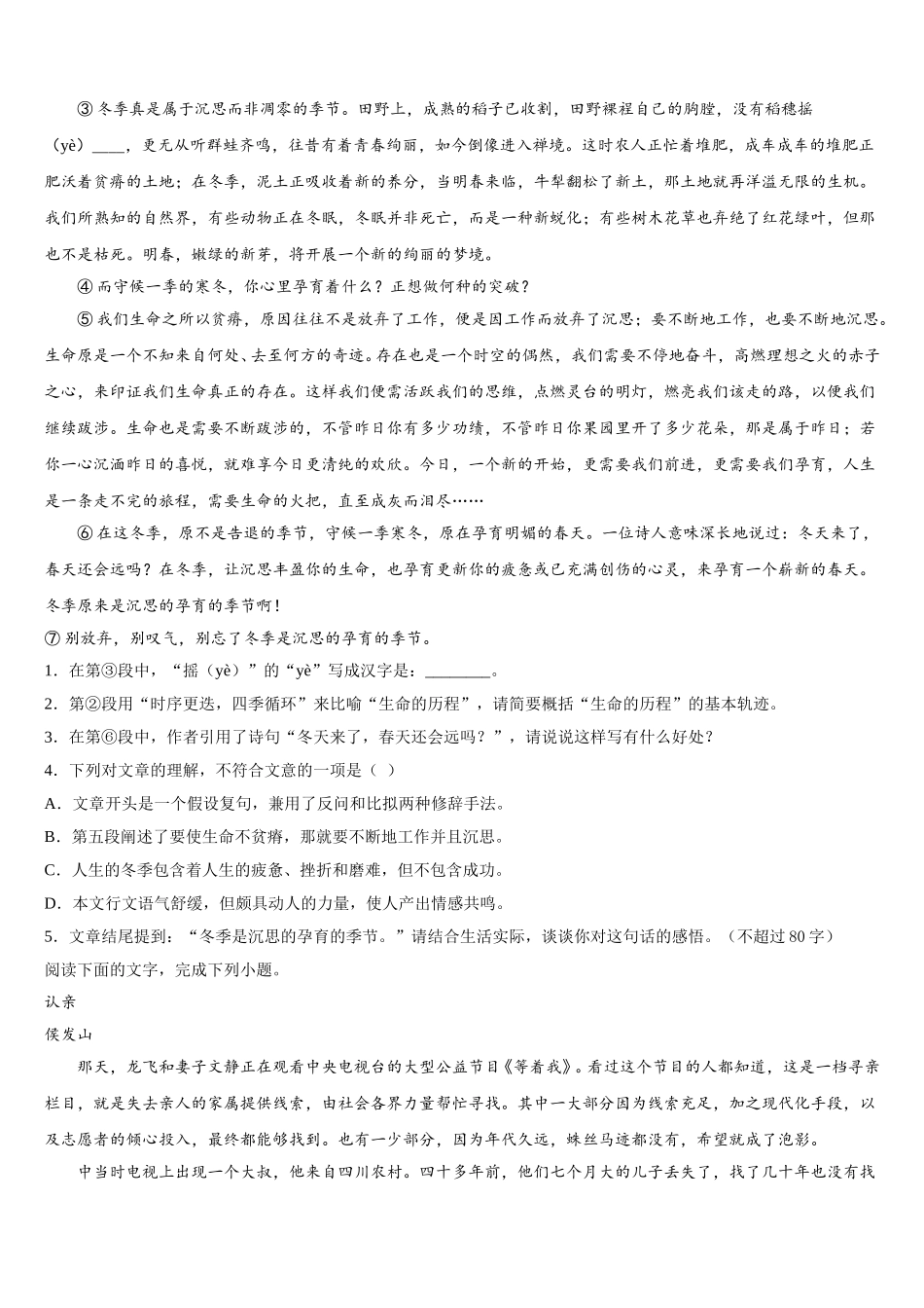 浙江省宁波市镇海中学2024-2025学年高一下语文期末复习检测模拟试题含解析_第3页