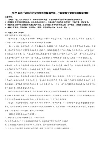 2025年浙江省杭州市余杭高级中学语文高一下期末学业质量监测模拟试题含解析