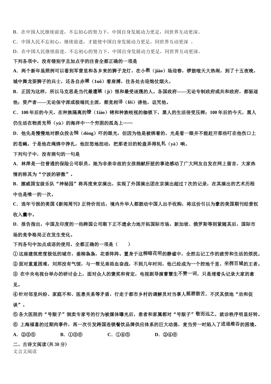 浙江省衢州四校2025年高一下语文期末达标检测模拟试题含解析_第2页