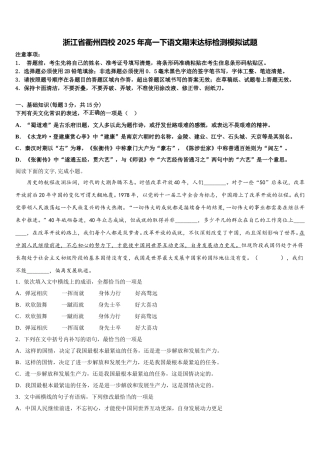 浙江省衢州四校2025年高一下语文期末达标检测模拟试题含解析