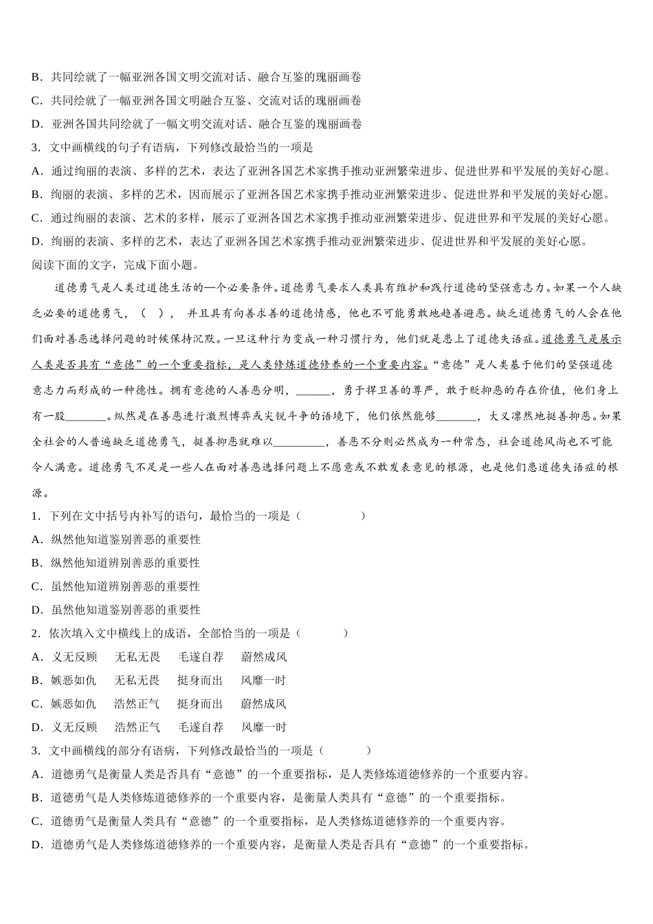 浙江省杭州市第四中学2025年高一下语文期末预测试题含解析_第2页