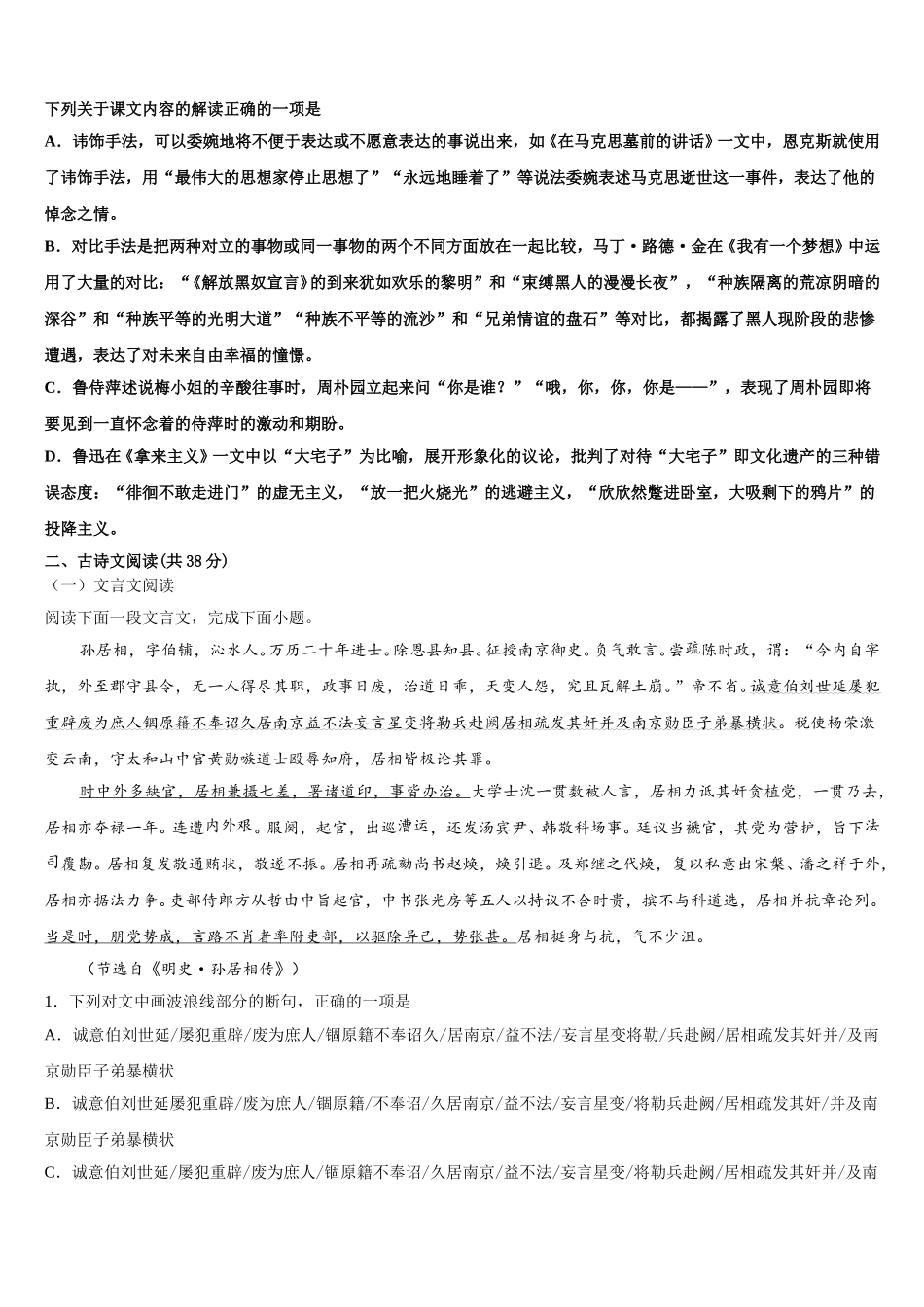 浙江省杭州市第四中学2025年高一下语文期末预测试题含解析_第3页
