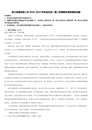 浙江省磐安县二中2024-2025学年语文高一第二学期期末调研模拟试题含解析