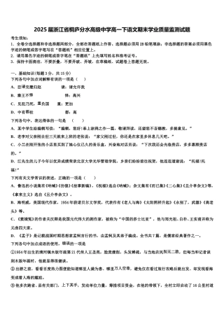 2025届浙江省桐庐分水高级中学高一下语文期末学业质量监测试题含解析