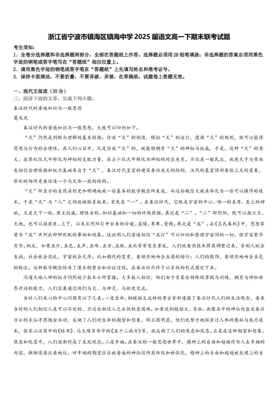 浙江省宁波市镇海区镇海中学2025届语文高一下期末联考试题含解析_第1页