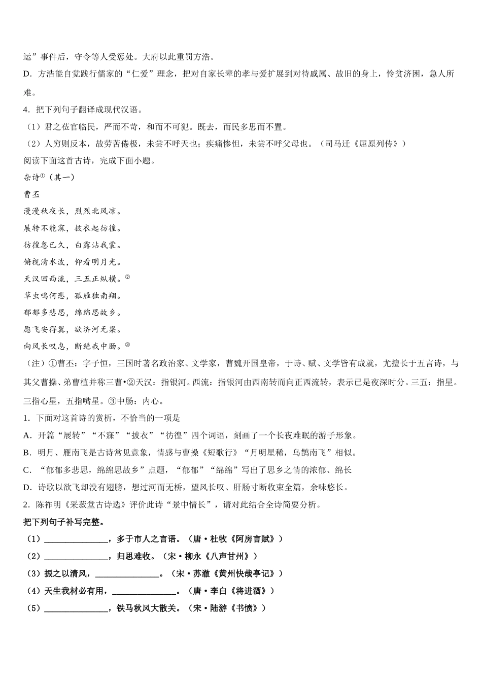 浙江省金丽衢十二校2024-2025学年高一语文第二学期期末检测模拟试题含解析_第3页