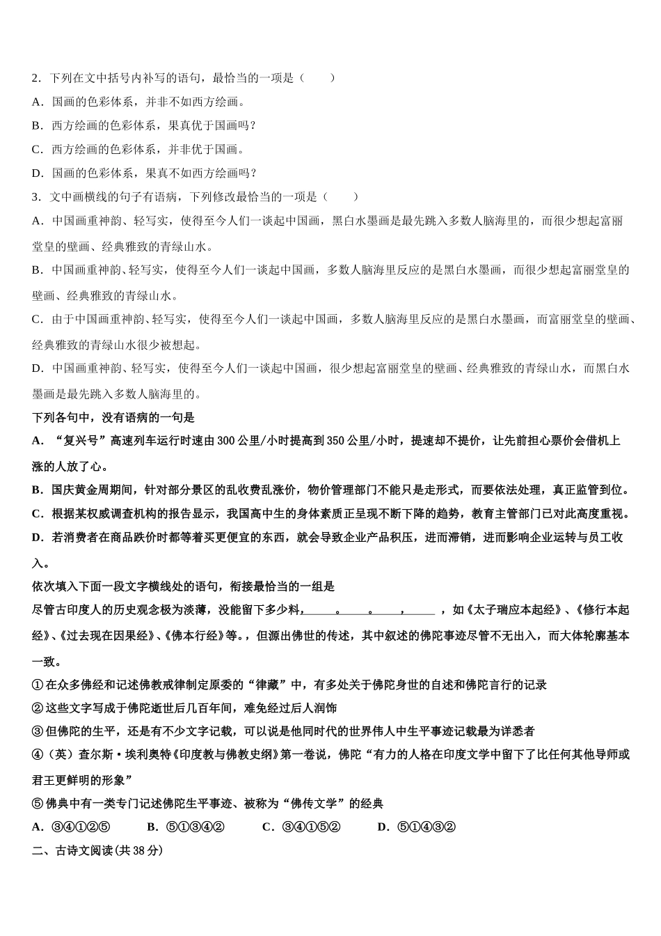 2024-2025学年浙江省杭州八中高一语文第二学期期末监测试题含解析_第2页