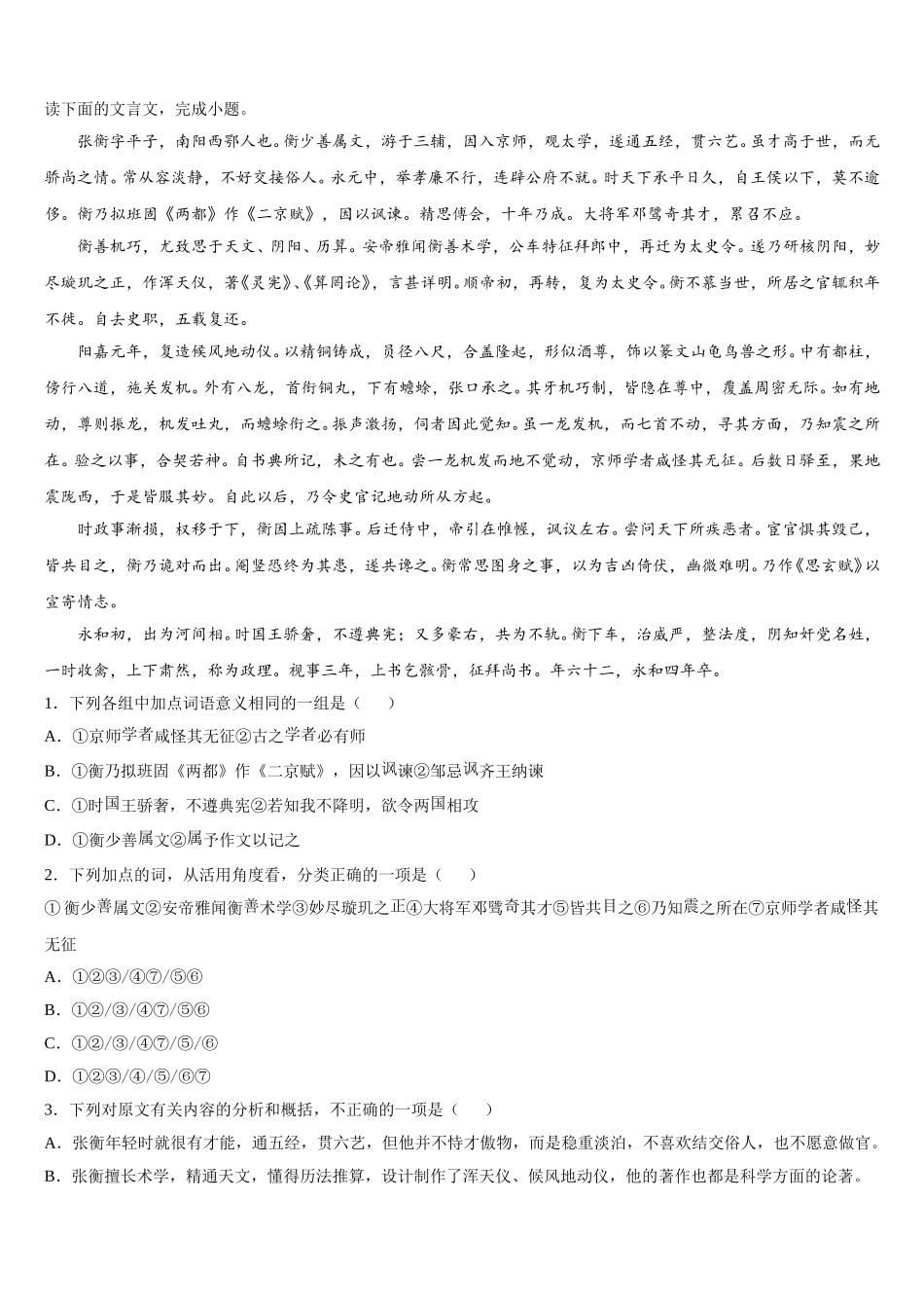 2024-2025学年浙江省杭州八中高一语文第二学期期末监测试题含解析_第3页