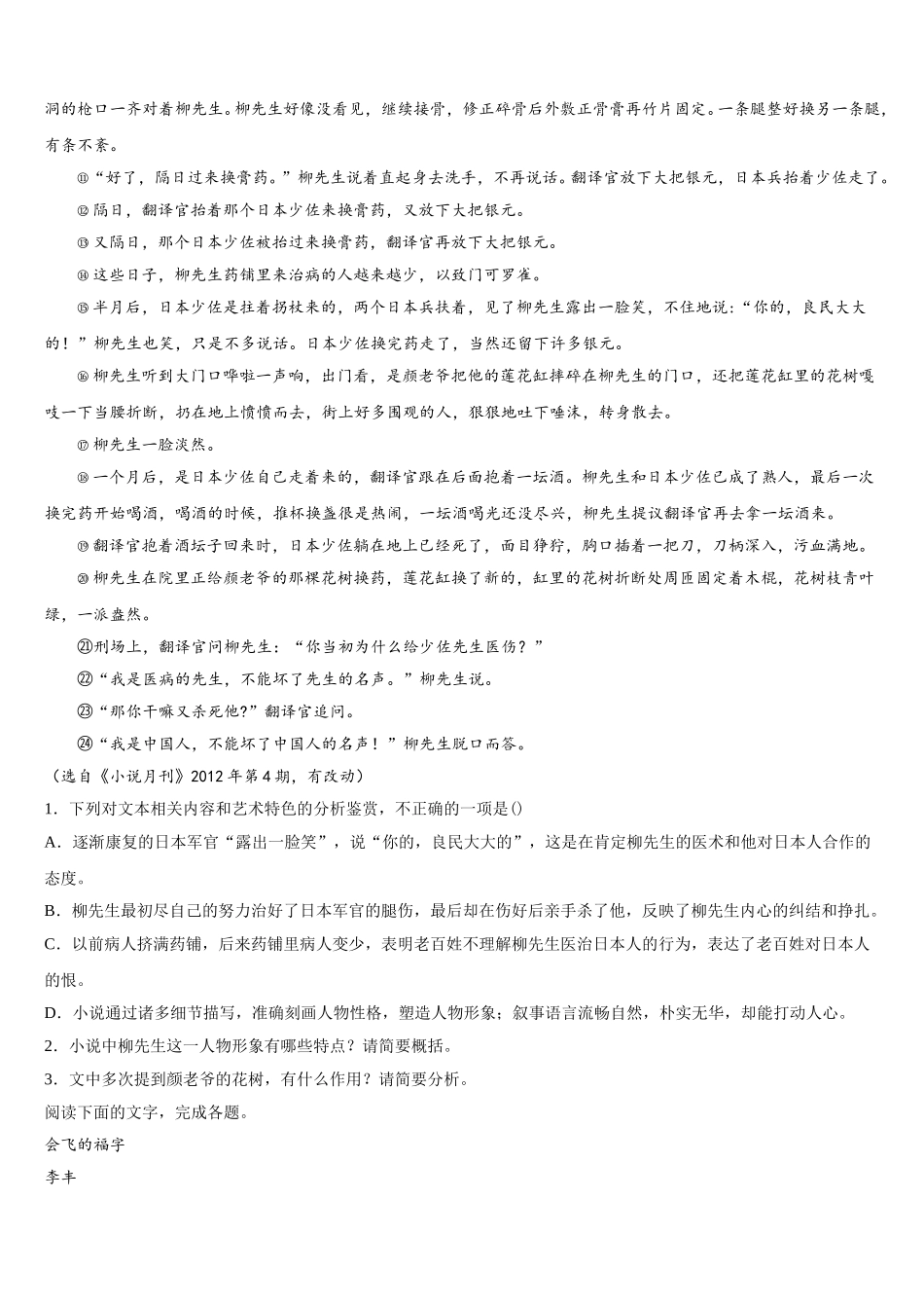 浙江省丽水四校2024-2025学年语文高一第二学期期末综合测试模拟试题含解析_第2页