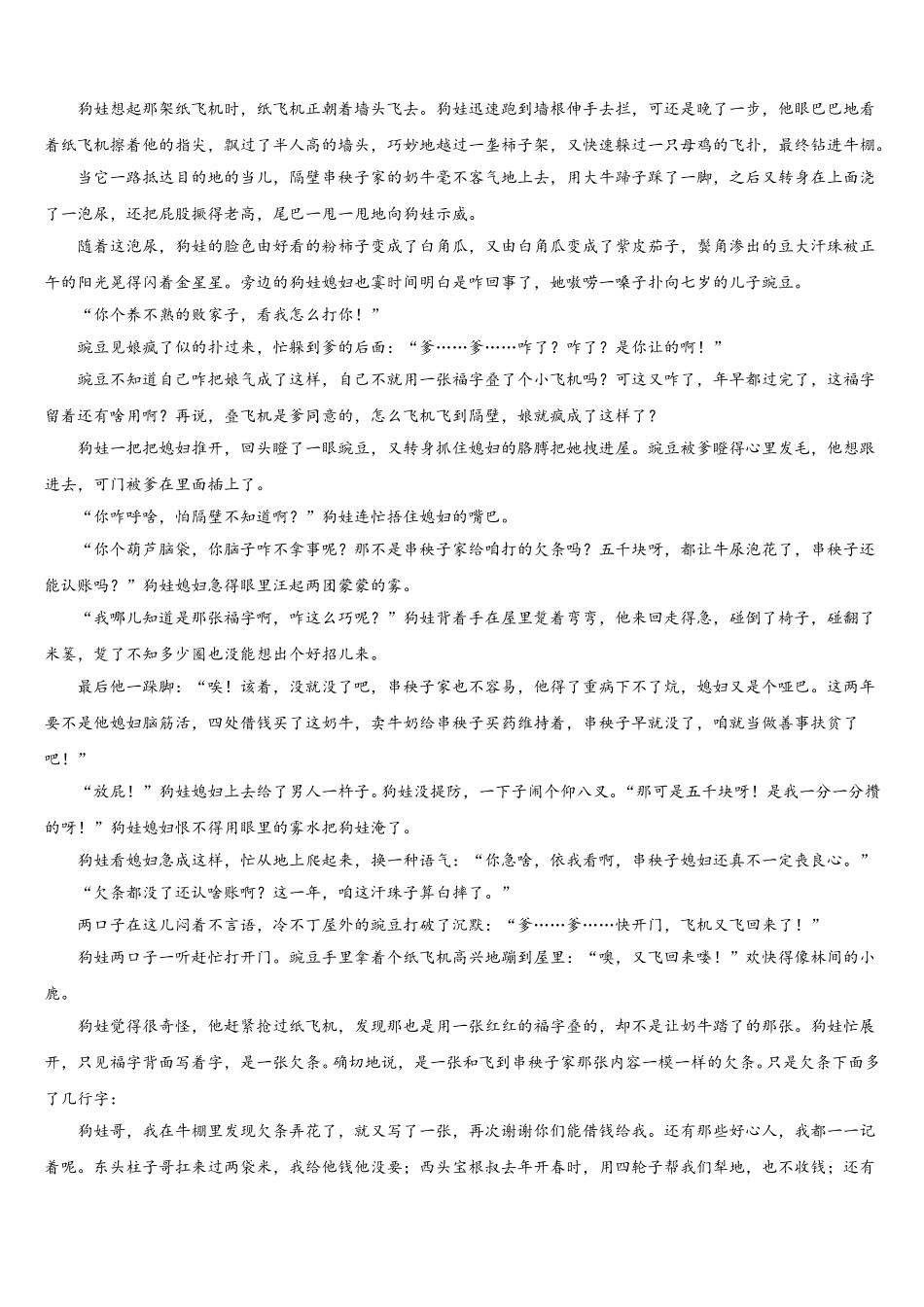 浙江省丽水四校2024-2025学年语文高一第二学期期末综合测试模拟试题含解析_第3页