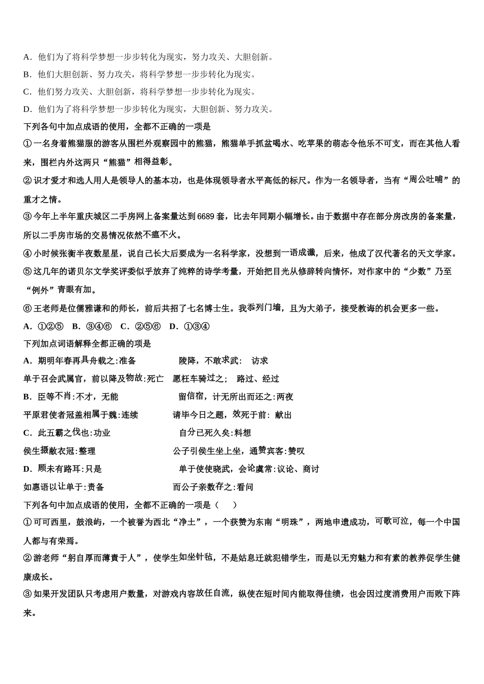 浙江省杭州市杭州四中2025届高一语文第二学期期末教学质量检测模拟试题含解析_第2页