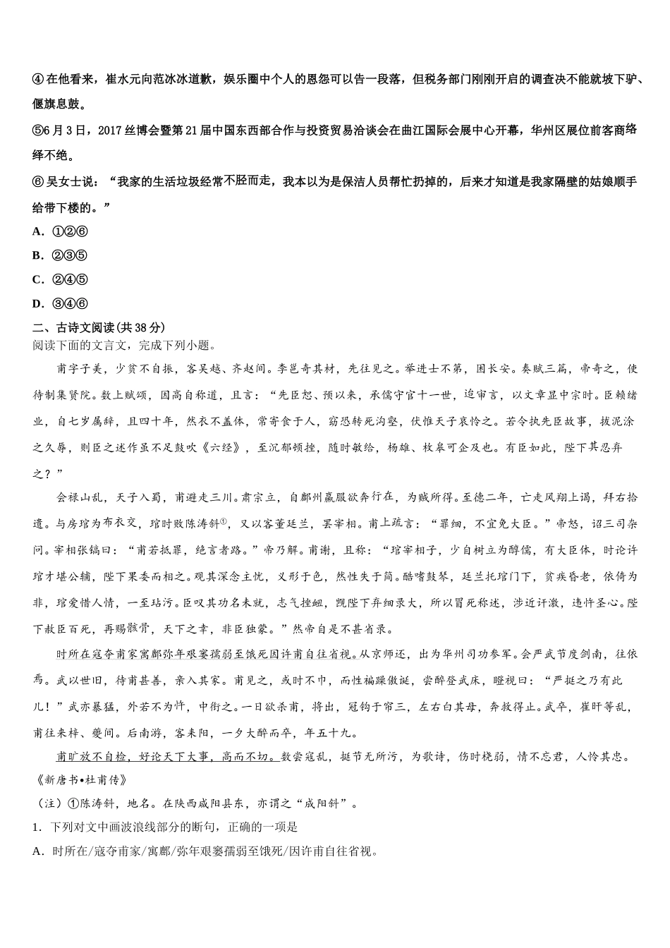 浙江省杭州市杭州四中2025届高一语文第二学期期末教学质量检测模拟试题含解析_第3页