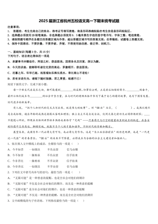 2025届浙江省杭州五校语文高一下期末统考试题含解析