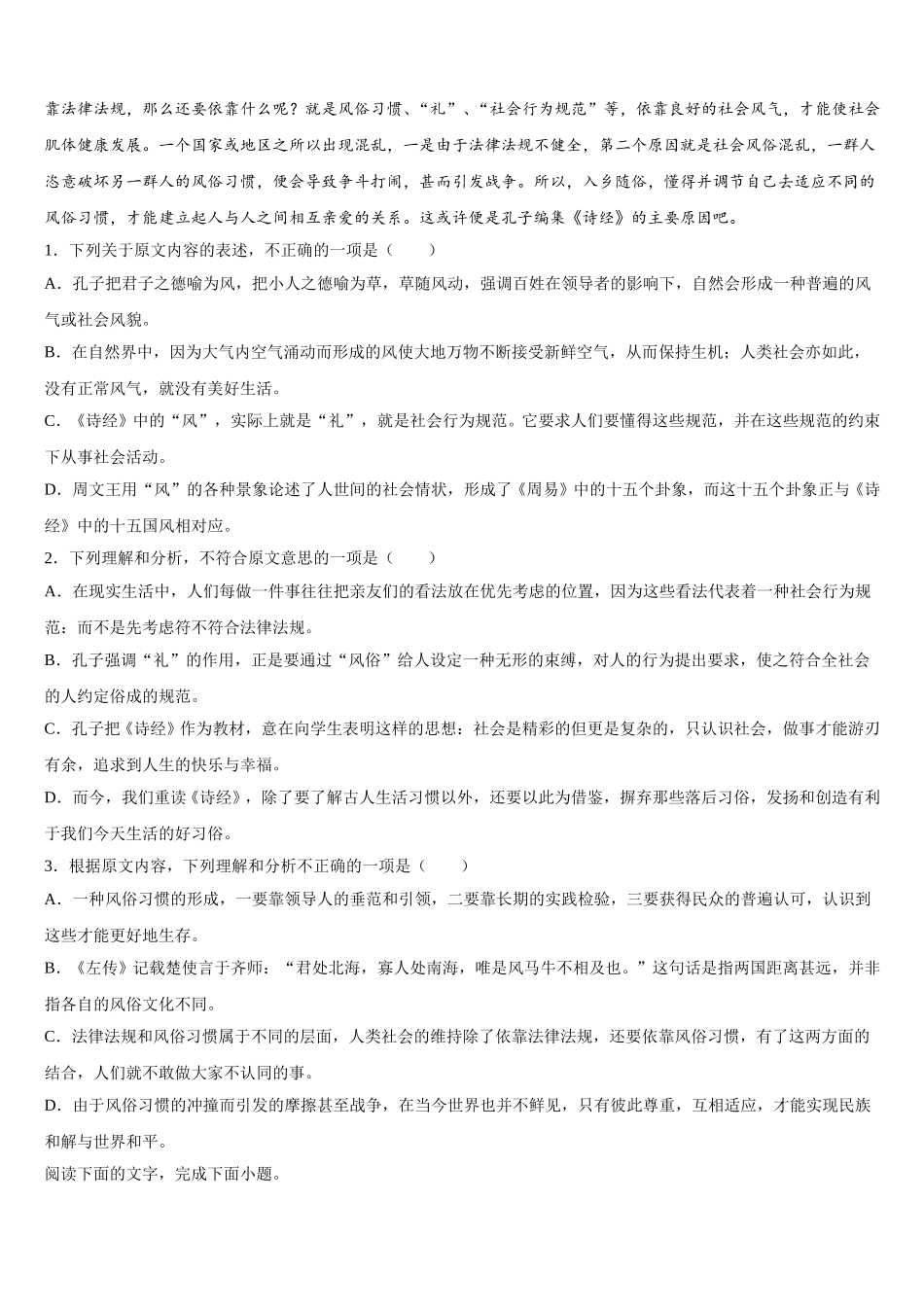 2025届浙江省“温州十校联合体”高一下语文期末调研模拟试题含解析_第2页