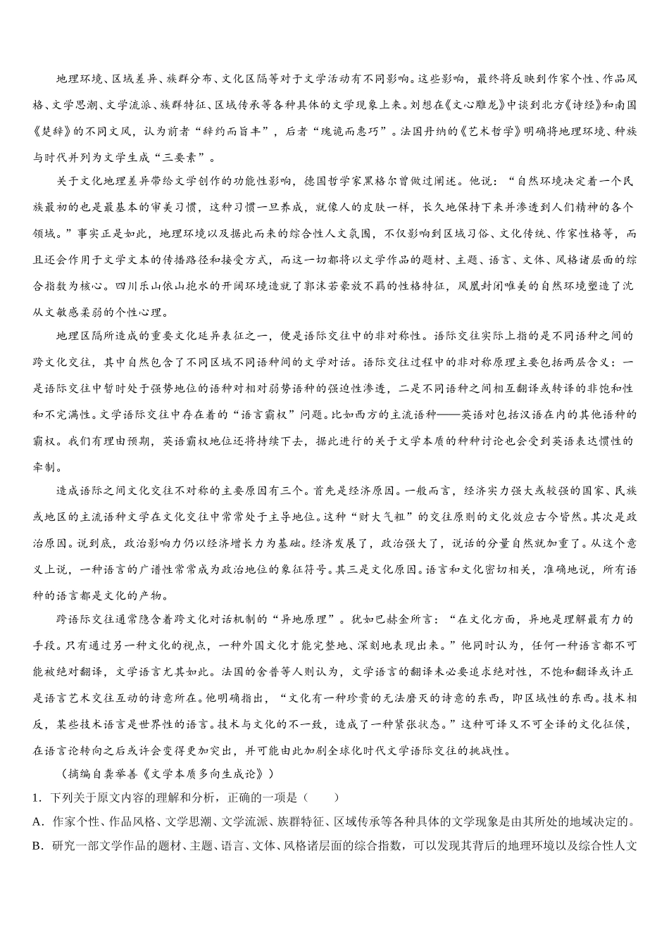 2025届浙江省“温州十校联合体”高一下语文期末调研模拟试题含解析_第3页