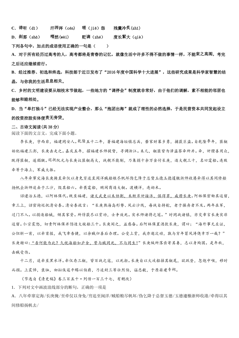 2024-2025学年浙江省金华市义乌市语文高一下期末检测模拟试题含解析_第2页