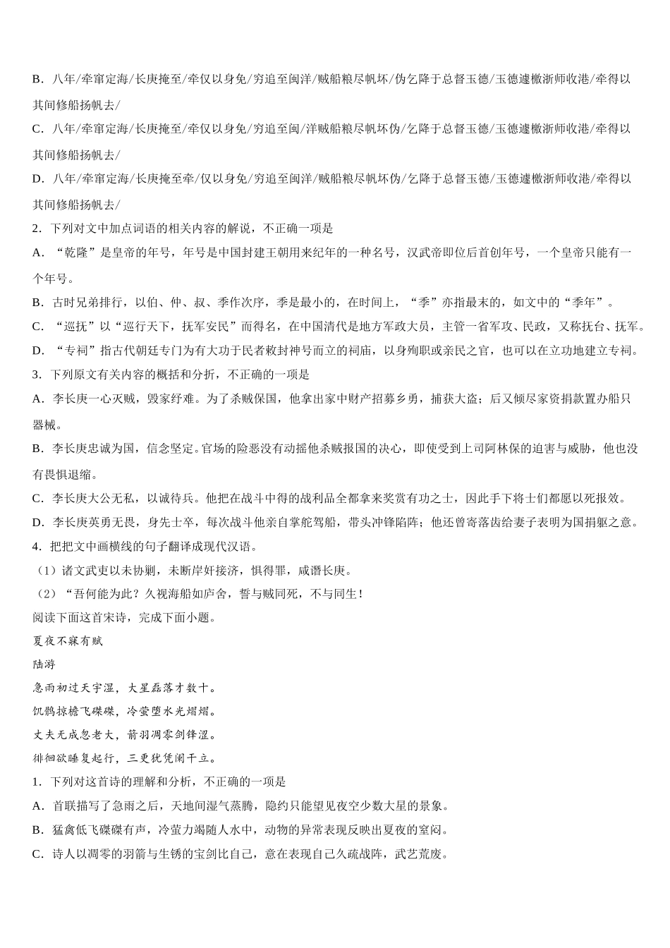 2024-2025学年浙江省金华市义乌市语文高一下期末检测模拟试题含解析_第3页