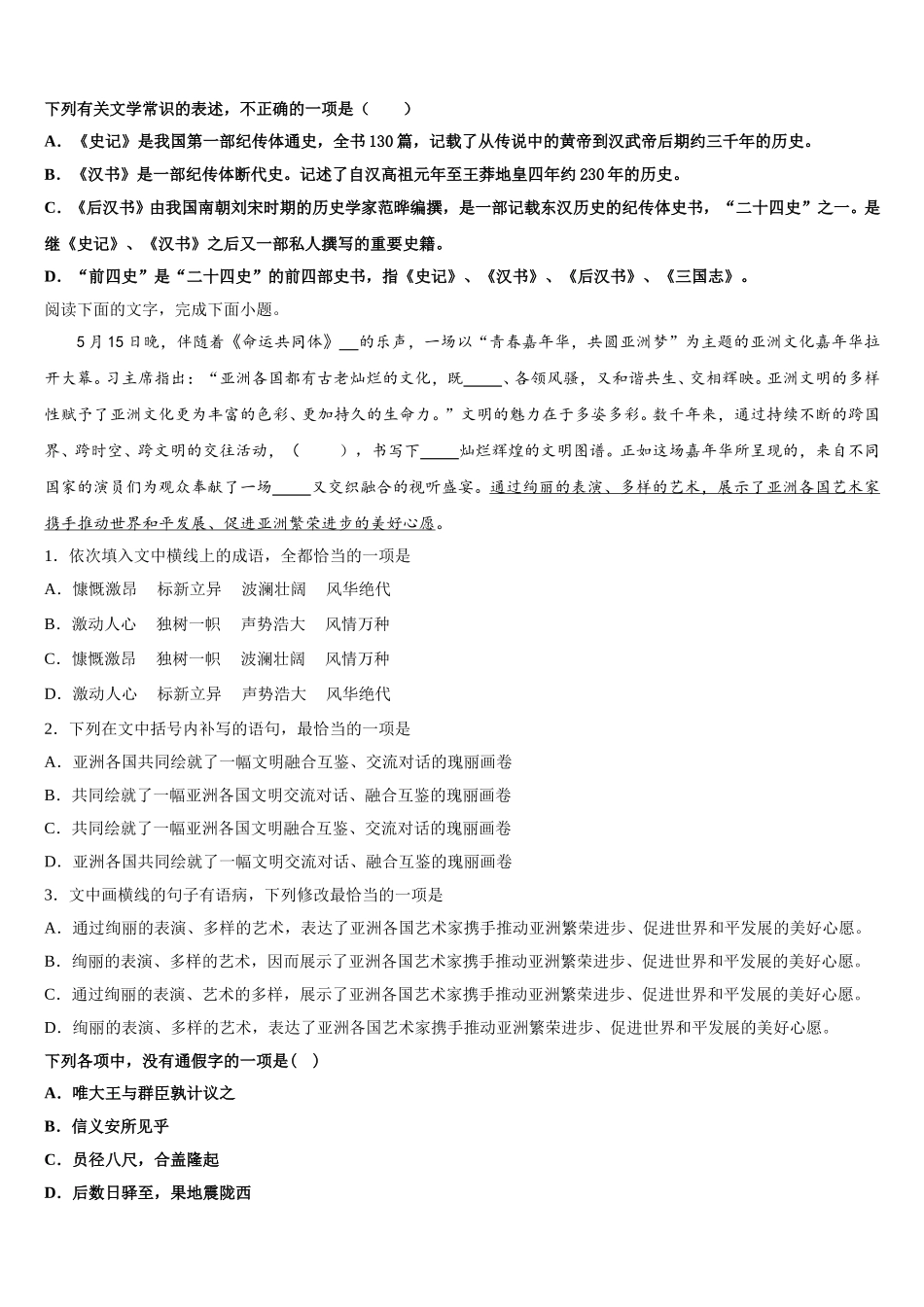 2025届浙江省丽水市高一语文第二学期期末考试试题含解析_第2页