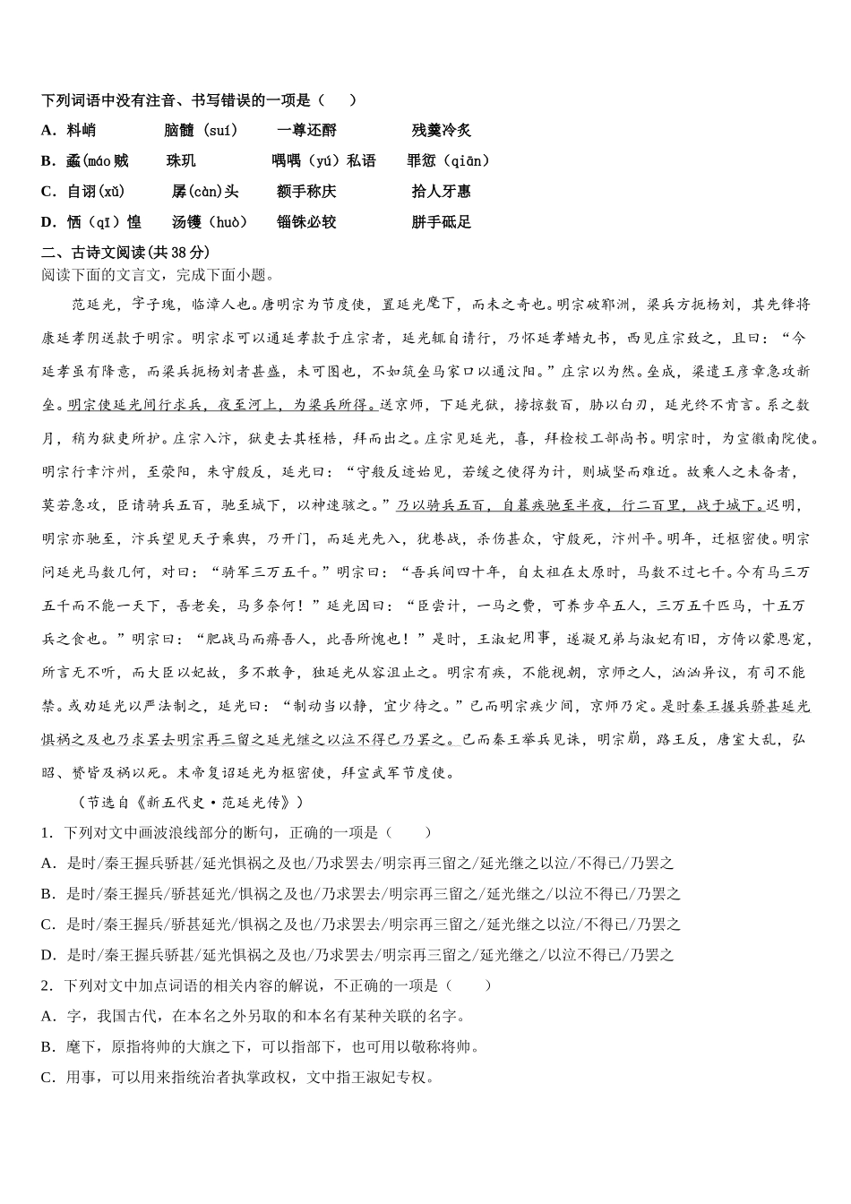 2025届浙江省丽水市高一语文第二学期期末考试试题含解析_第3页