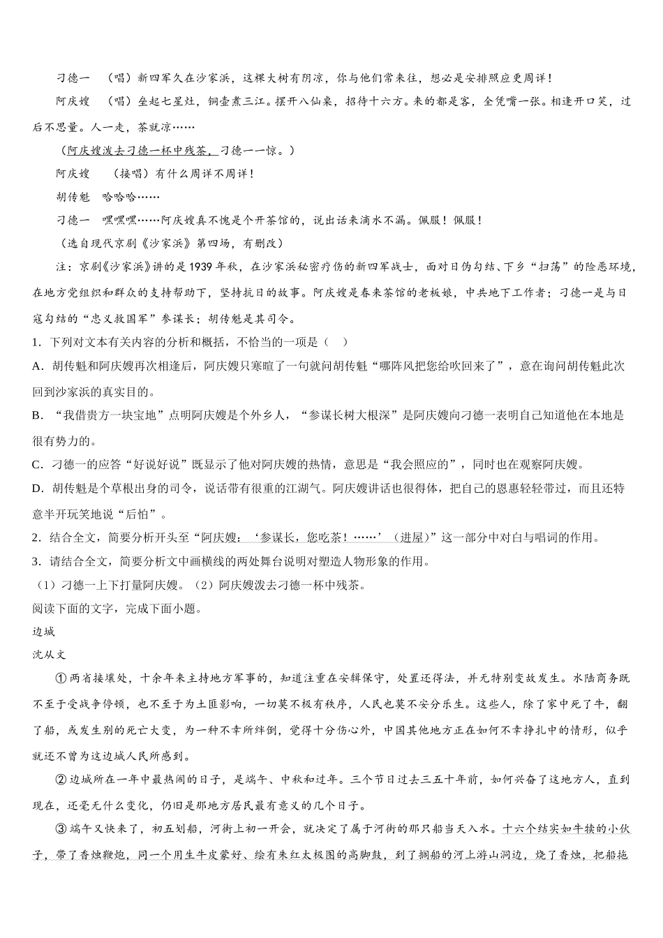 2025年稳派教育高一下语文期末复习检测试题含解析_第3页