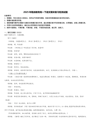 2025年稳派教育高一下语文期末复习检测试题含解析