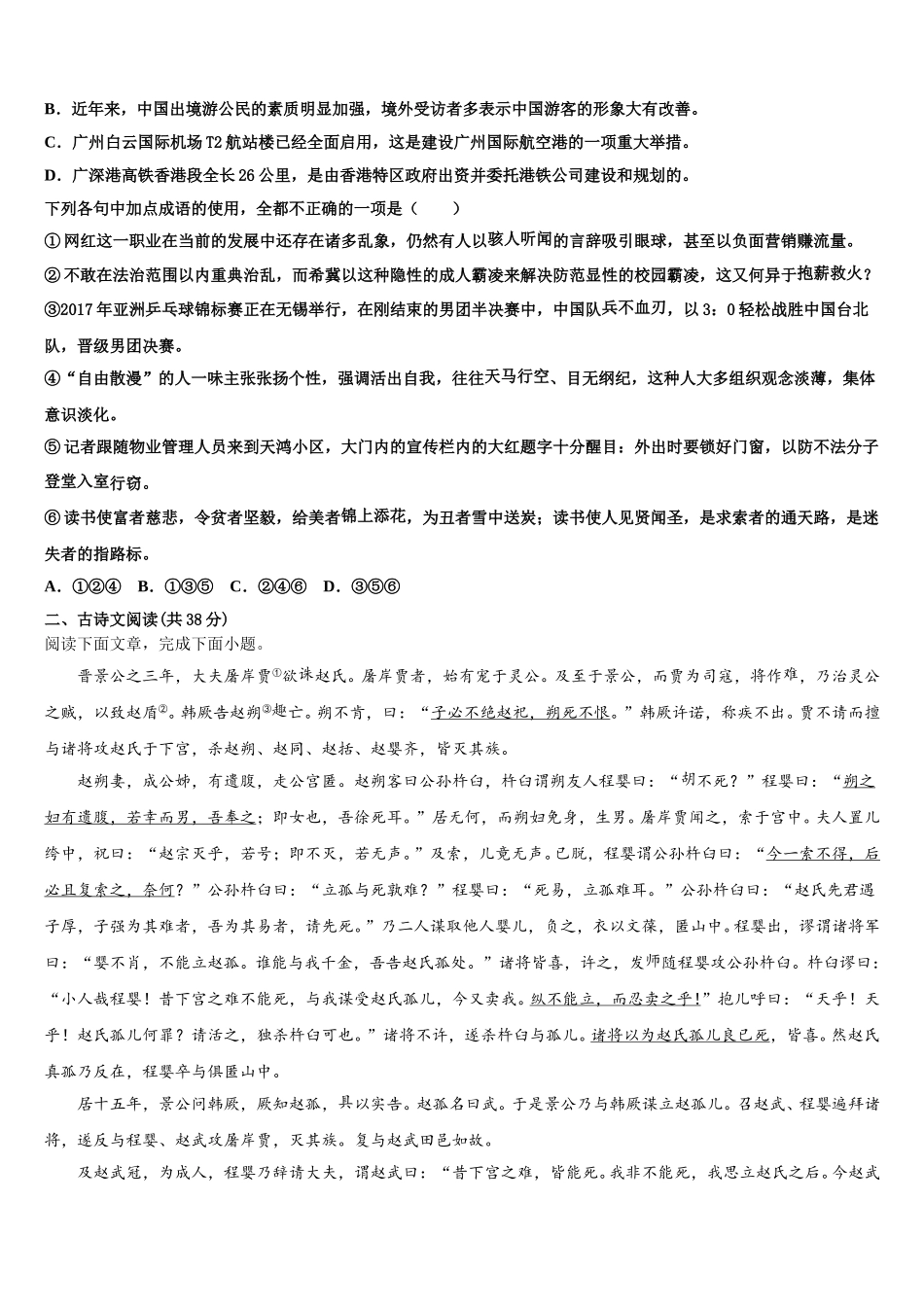 浙江省温州树人中学2025年高一下语文期末监测试题含解析_第2页