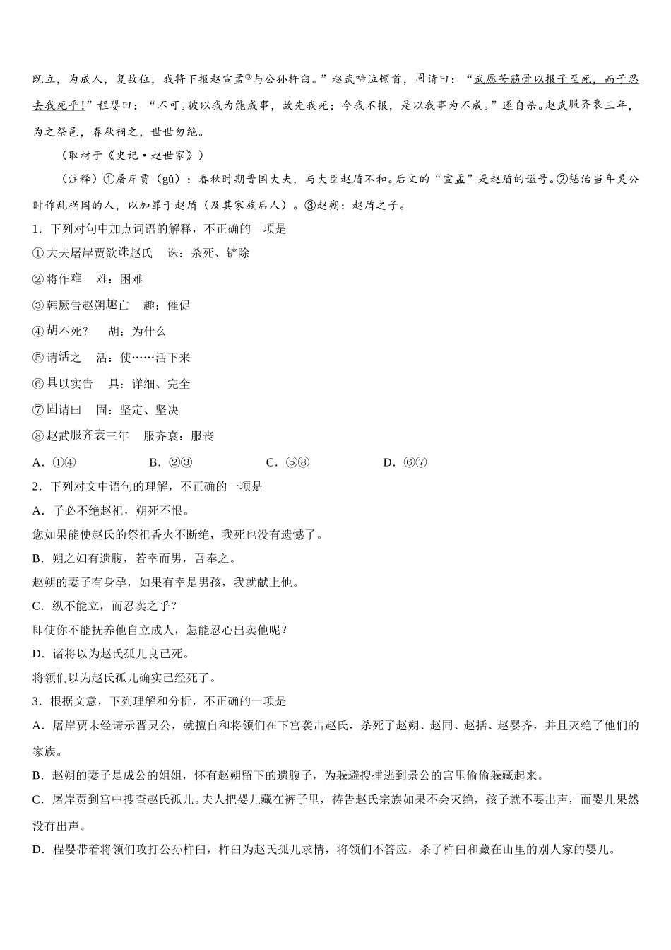浙江省温州树人中学2025年高一下语文期末监测试题含解析_第3页