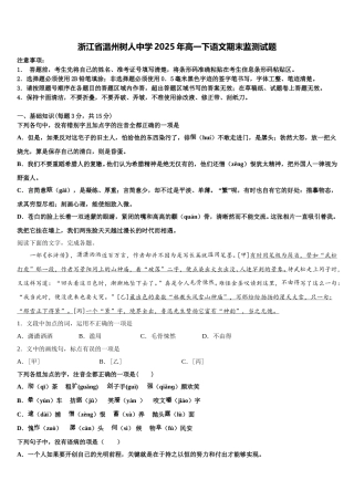 浙江省温州树人中学2025年高一下语文期末监测试题含解析