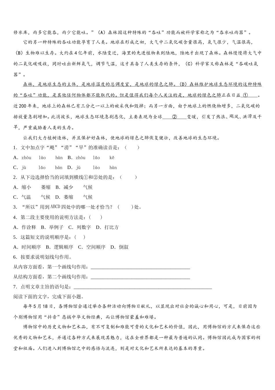 2024-2025学年浙江省9+1高中联盟长兴中学语文高一第二学期期末监测模拟试题含解析_第3页
